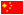 Chinese